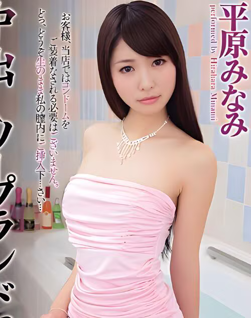 Hirahara Minami